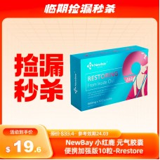 【临期秒杀】NewBay 小红鹿元气胶囊便携加强版 10粒（保质期：2024.03）